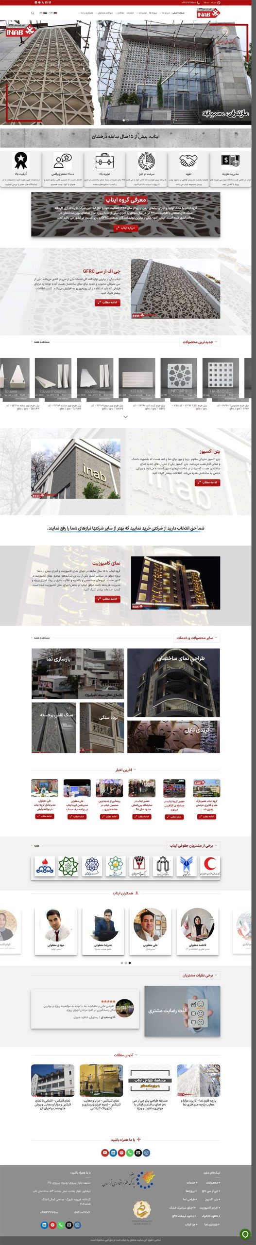 گروه ایناب