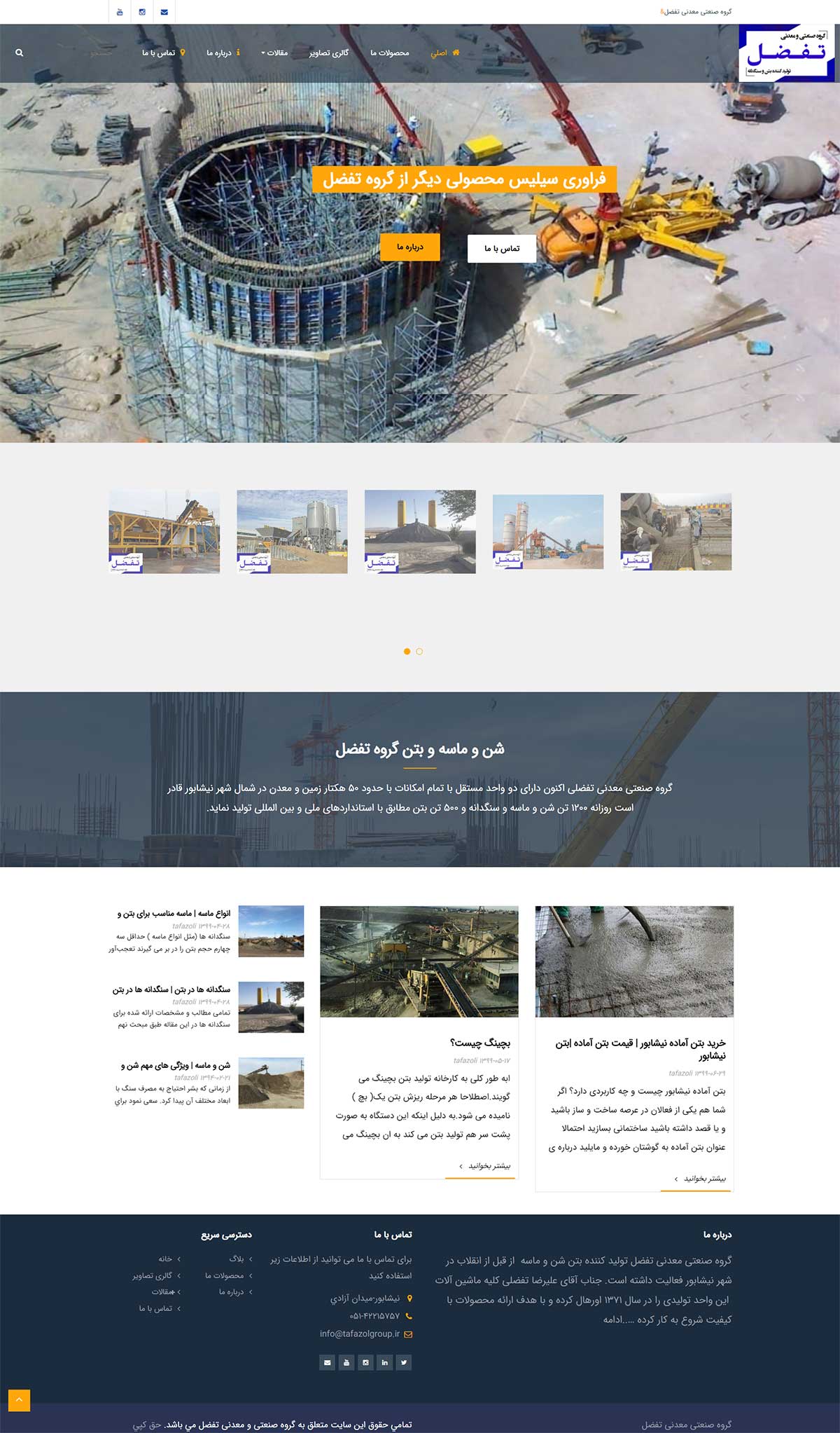 شن و ماسه تفضلی